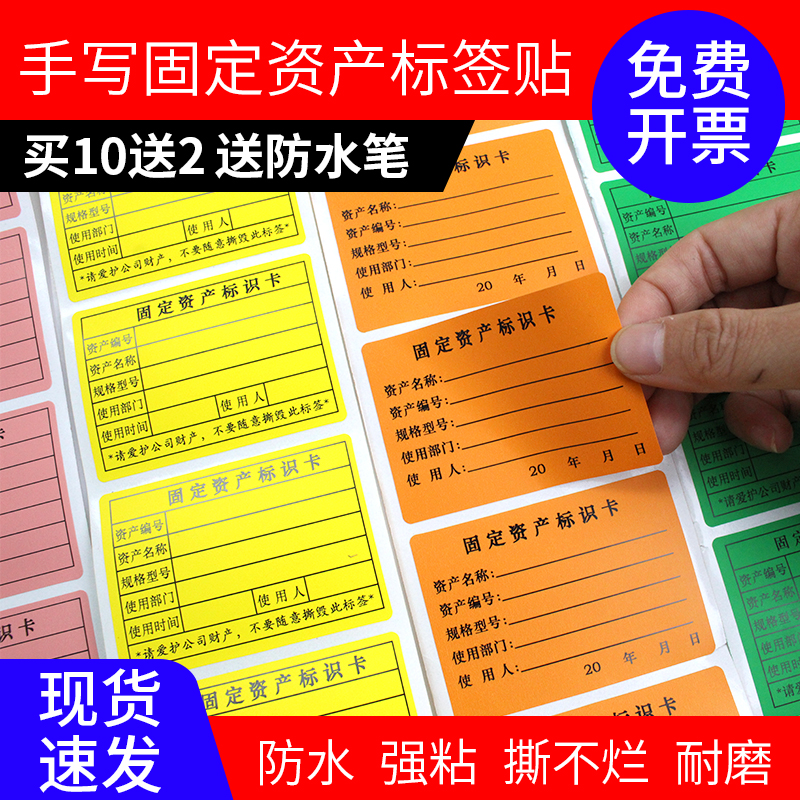 固定资产防水彩色合成纸