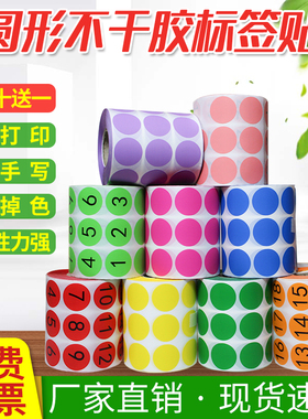 彩色圆点标签不干胶色标小贴纸卷装圆形定制空白数字编号贴销控贴