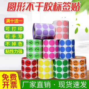彩色圆点标签不干胶色标小贴纸卷装 圆形定制空白数字编号贴销控贴