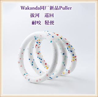 Wakanda同厂新品Puller拉环狗狗拔河水上玩具轻便耐咬飞盘可浮水