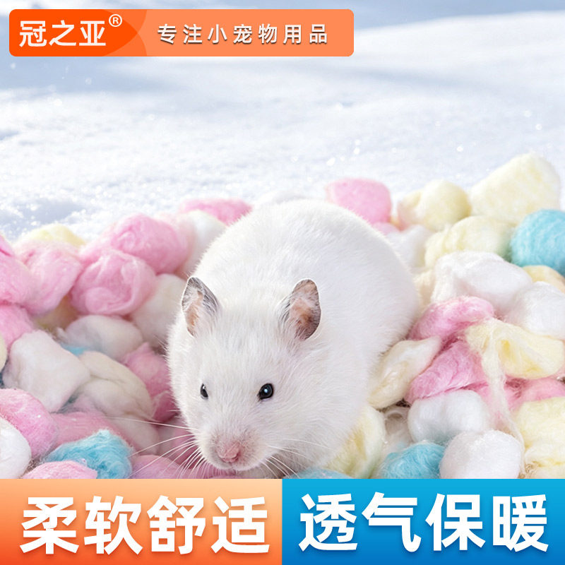 仓鼠棉球冬天保暖用品过冬脱脂棉窝