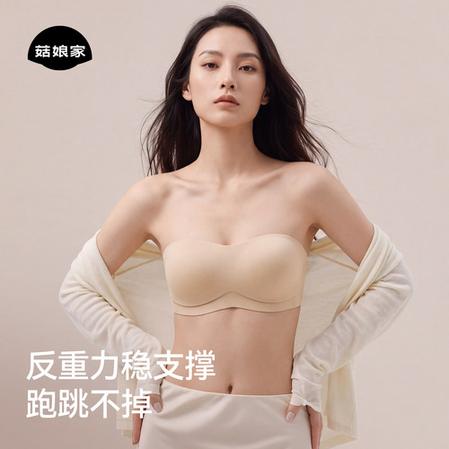 菇娘家无肩带隐形内衣