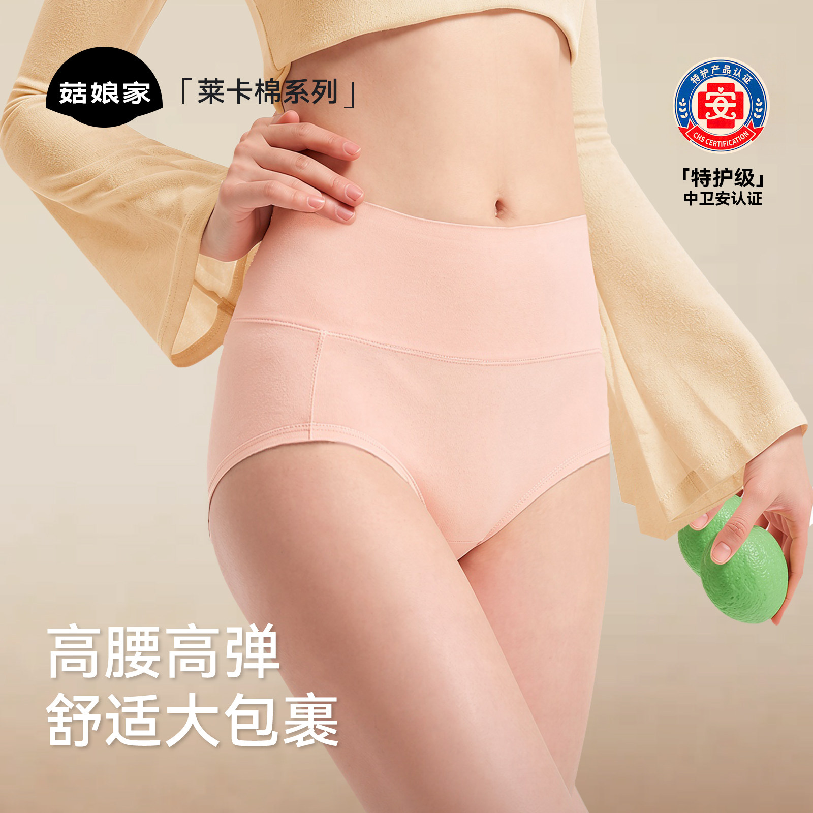 【特护级】菇娘家莱卡棉内裤女图片