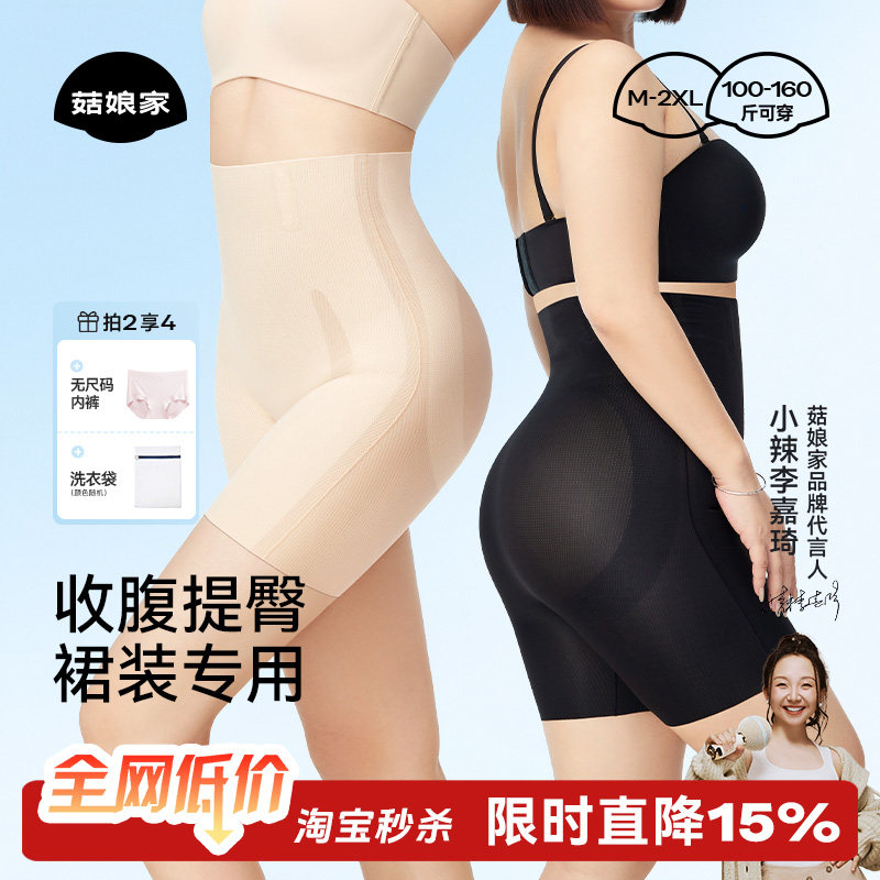 菇娘家大码收腹提臀内裤女翘臀强力收小肚子无痕透气婚纱产后塑形
