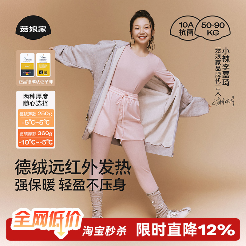 小辣同款菇娘家德绒保暖秋衣秋裤