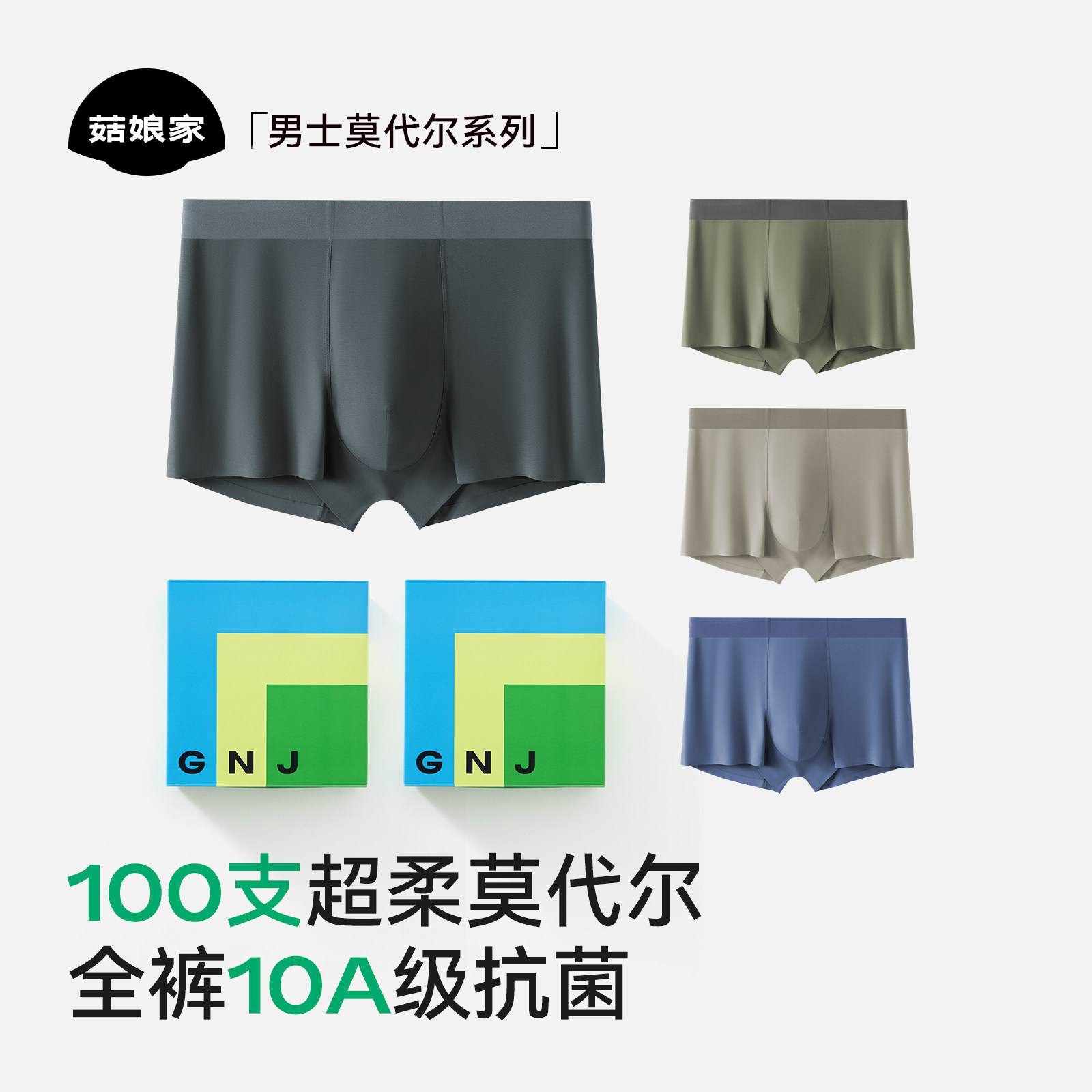 菇娘家100支莫代尔男内裤10A抗菌图片