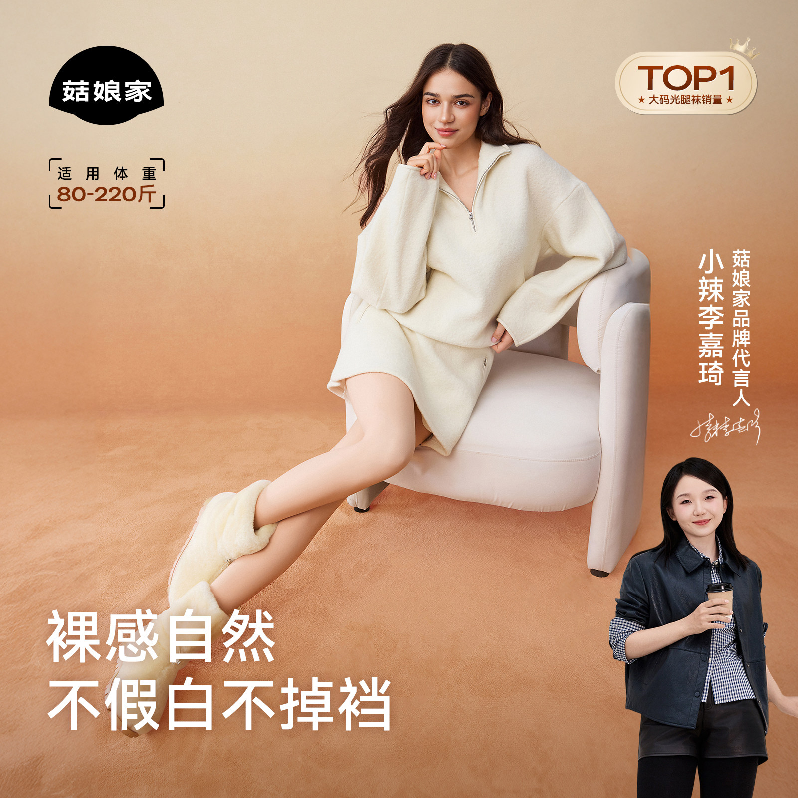 菇娘家小辣同款光腿神器图片