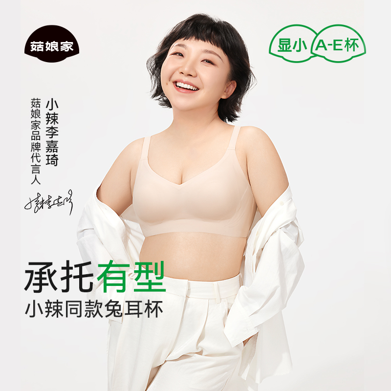 【小辣同款】菇娘家兔耳杯内衣女大胸显小无痕聚拢收副乳文胸罩