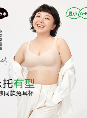 【小辣同款】菇娘家兔耳杯内衣女大胸显小无痕聚拢收副乳文胸罩