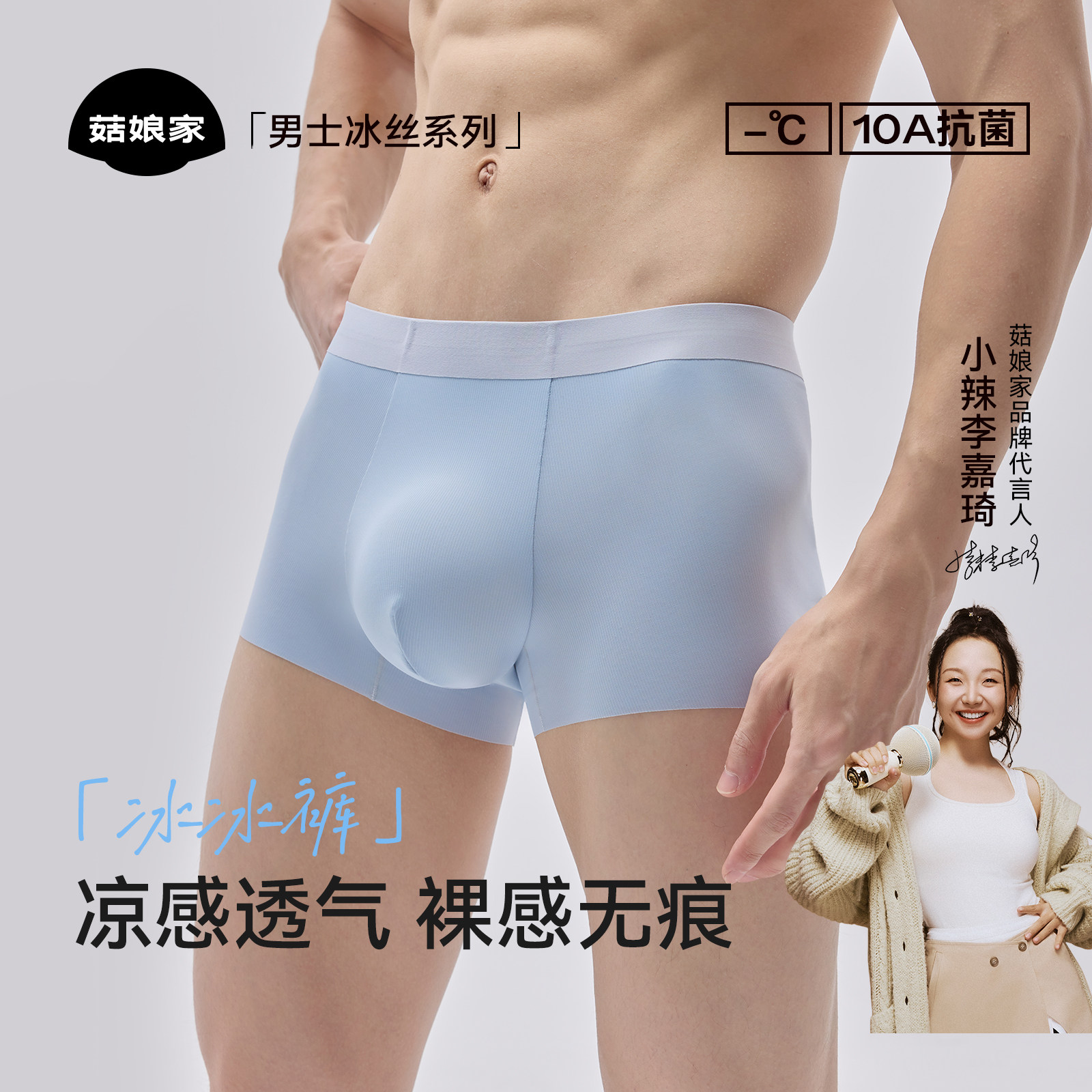 菇娘家冰丝男士内裤无痕透气男生四角短裤2026新款春夏平角裤头