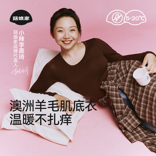 打底上衣套装 裤 25秋衣秋裤 菇娘家澳洲美丽诺绵羊毛肌底衣女大码