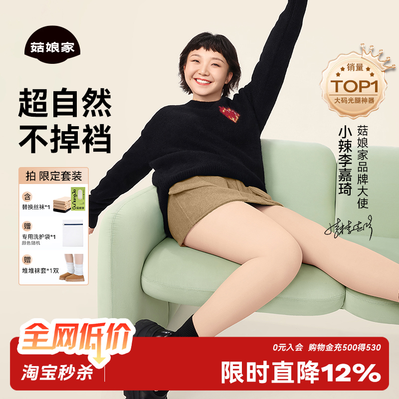 菇娘家光腿神器女秋冬季大码丝袜薄款防勾丝厚款加绒肉色打底裤袜