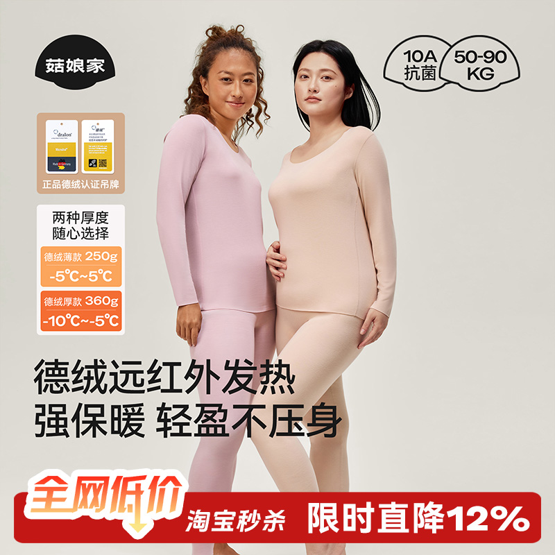 【小辣代言】德绒薄款秋衣秋裤女