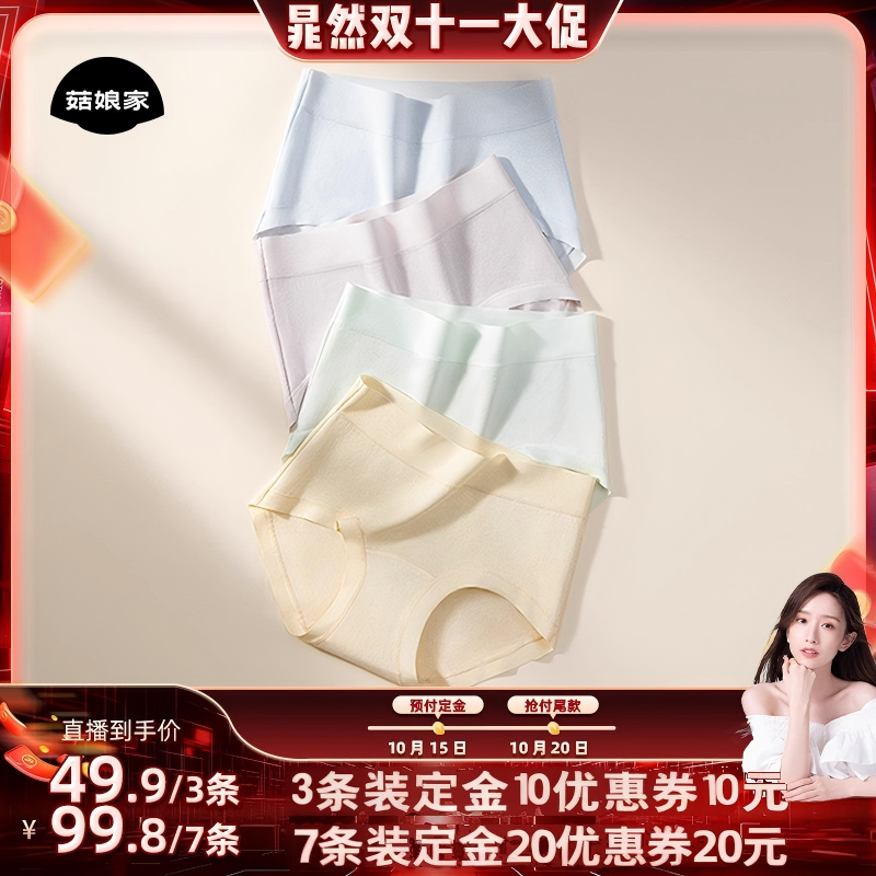 小辣代言A类纯棉10A抗菌女生内裤