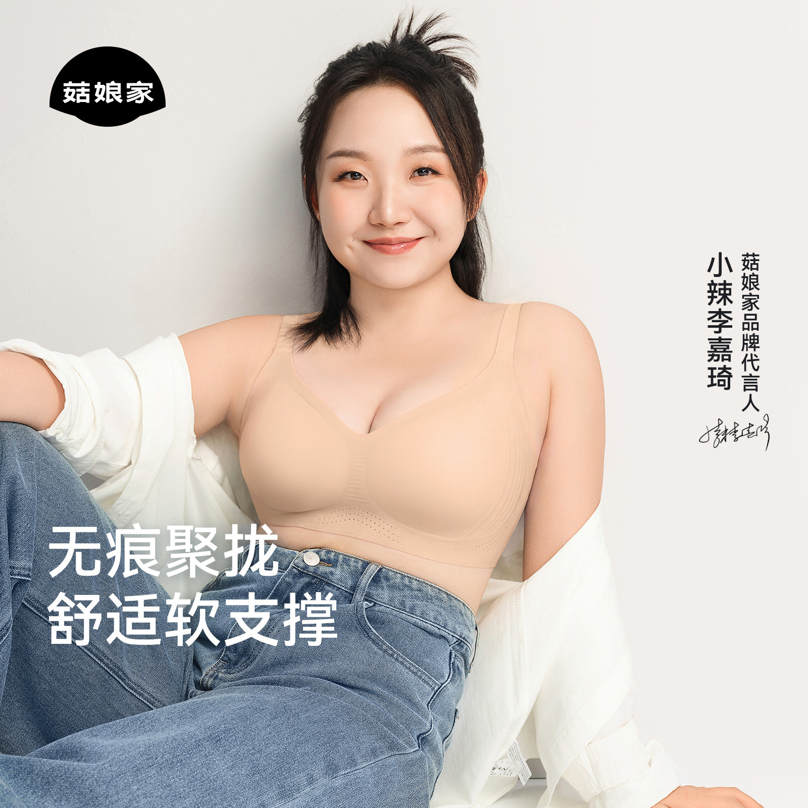华熙玻尿酸菇娘家软支撑内衣女聚拢收副乳防下垂无痕粉底液文胸罩