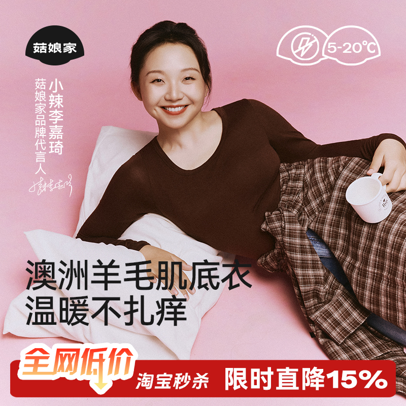 小辣同款澳洲美丽诺绵羊毛肌底衣