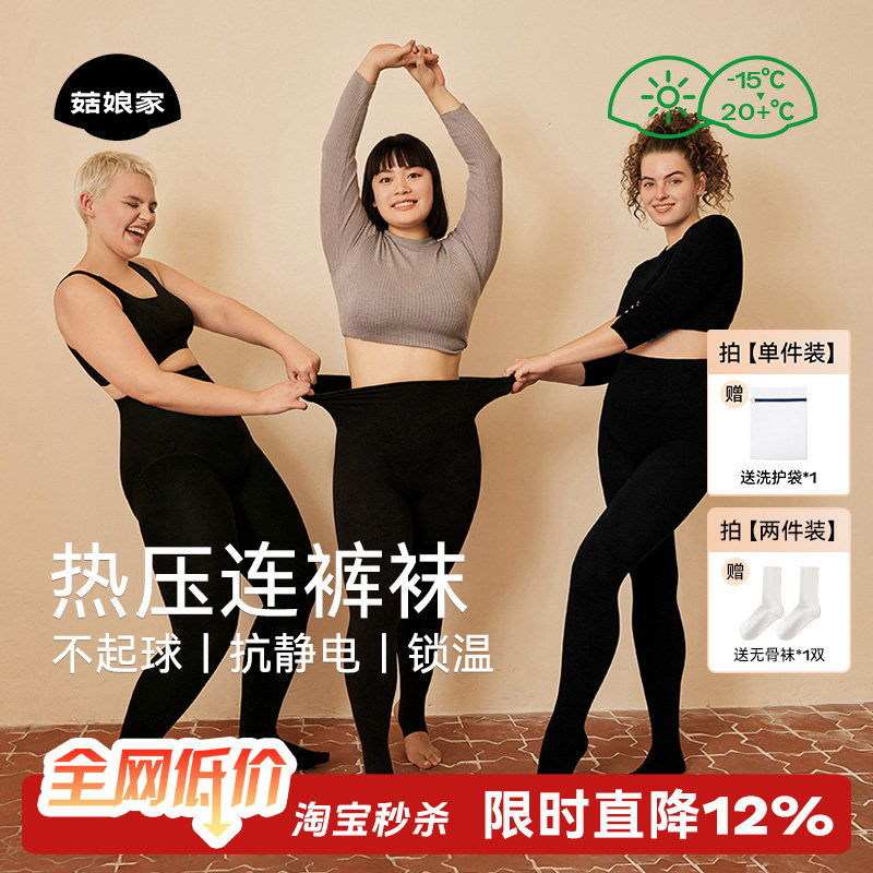 菇娘家高弹黑色连裤袜保暖打底裤女大码微压加厚瘦腿袜裤秋冬新款,女士内衣/男士内衣/家居服,连裤袜/打底袜,淘宝优惠券,粉丝福利购,淘宝优惠卷