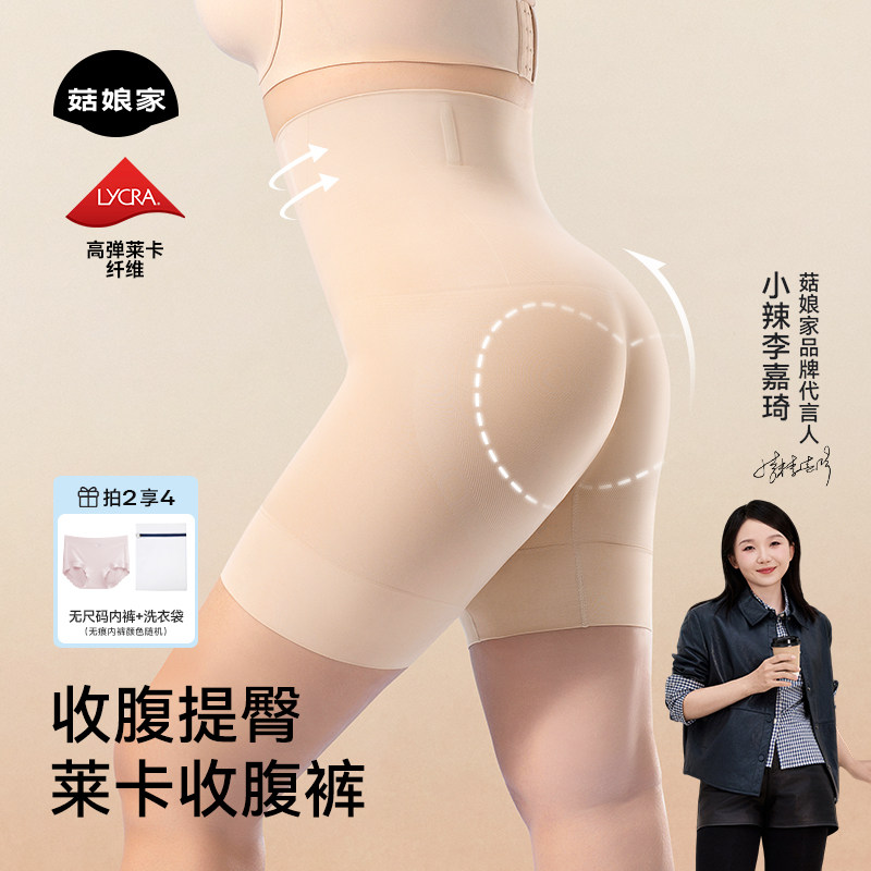 菇娘家2026新升级全裤莱卡收腹裤图片