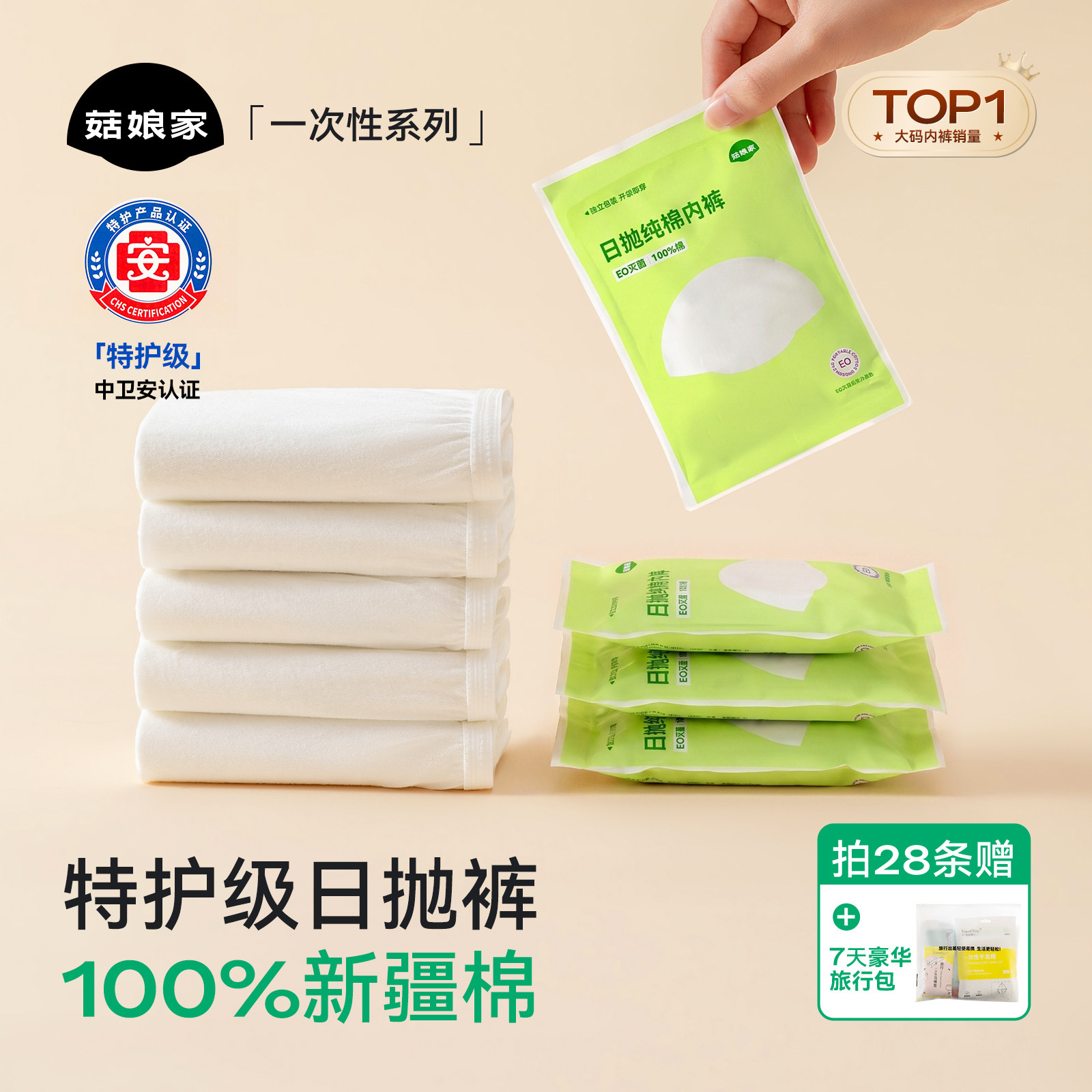 菇娘家纯棉一次性内裤大码女款图片