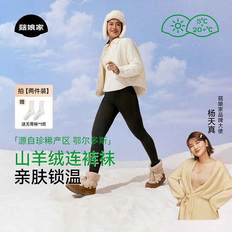 菇娘家山羊绒蚕丝打底裤女冬外穿