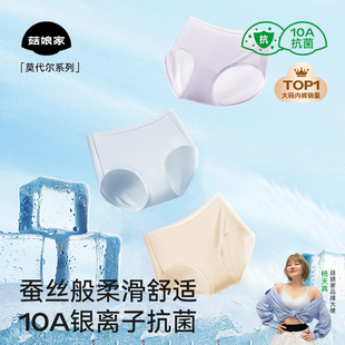 菇娘家莫代尔银离子内裤3条