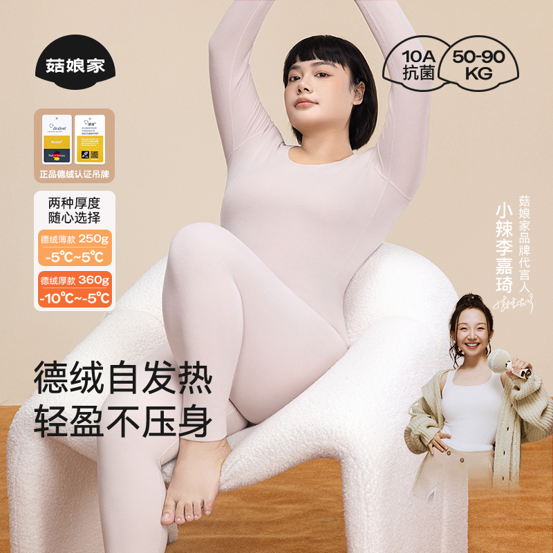 小辣同款菇娘家德绒保暖内衣套装