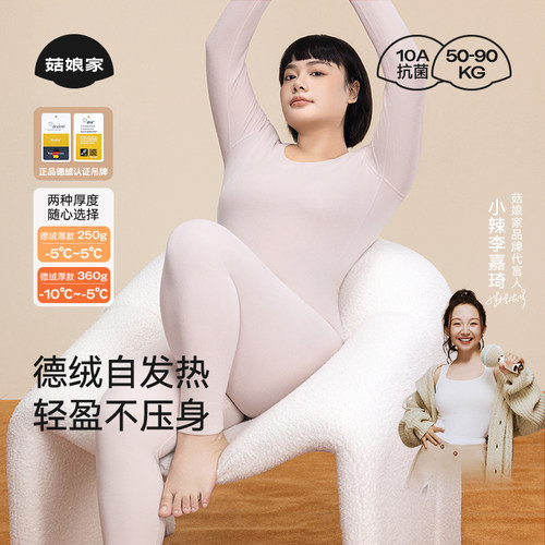 小辣同款菇娘家德绒保暖内衣套装