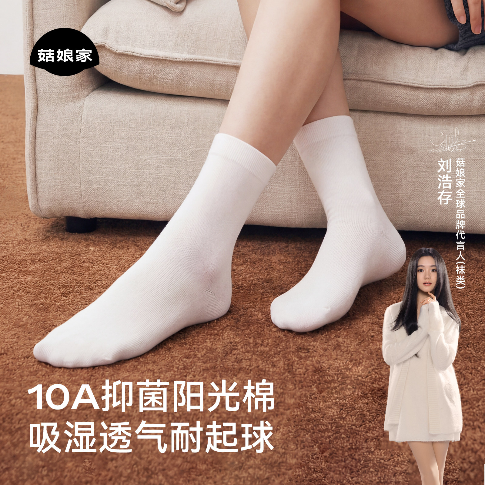 刘浩存同款|菇娘家纯棉袜女款白色中筒袜月子袜防臭纯色堆堆袜