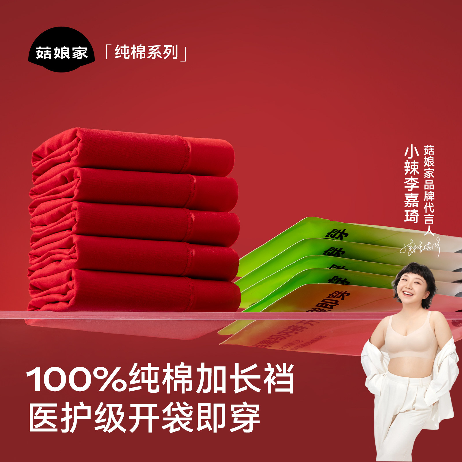 菇娘家红内裤纯棉无痕马年本命年图片