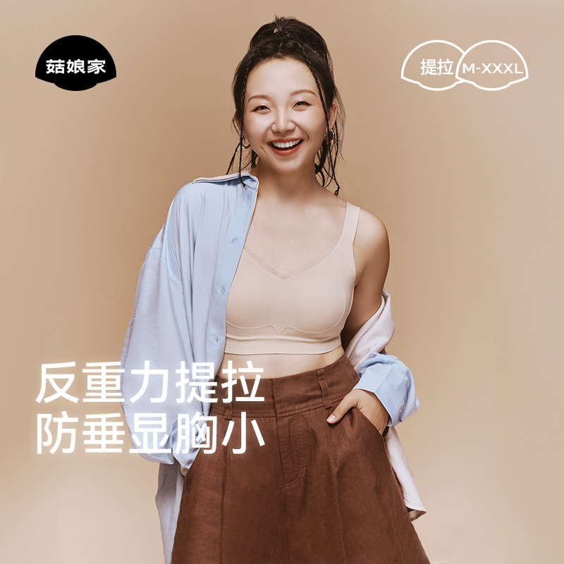 菇娘家反重力提拉内衣女大胸显小无痕聚拢收副乳防下垂女士文胸罩