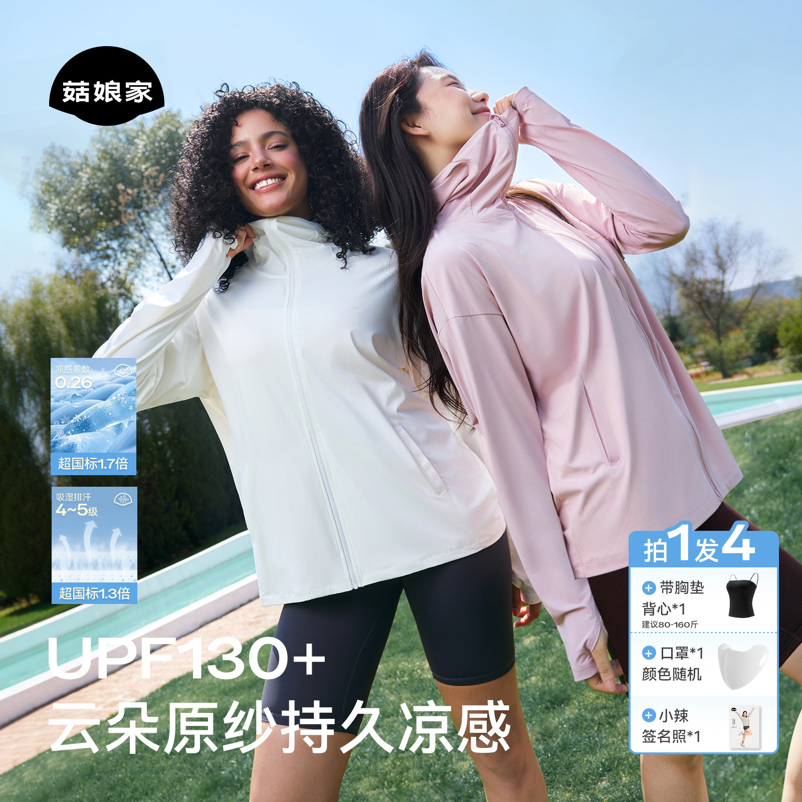 菇娘家防晒衣upf130+防紫外线图片
