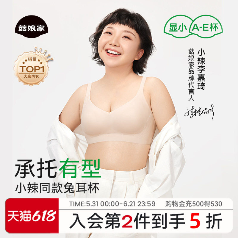 小辣同款菇娘家大胸显小内衣