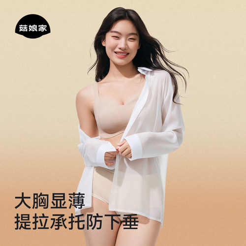 菇娘家提拉承托防下垂内衣