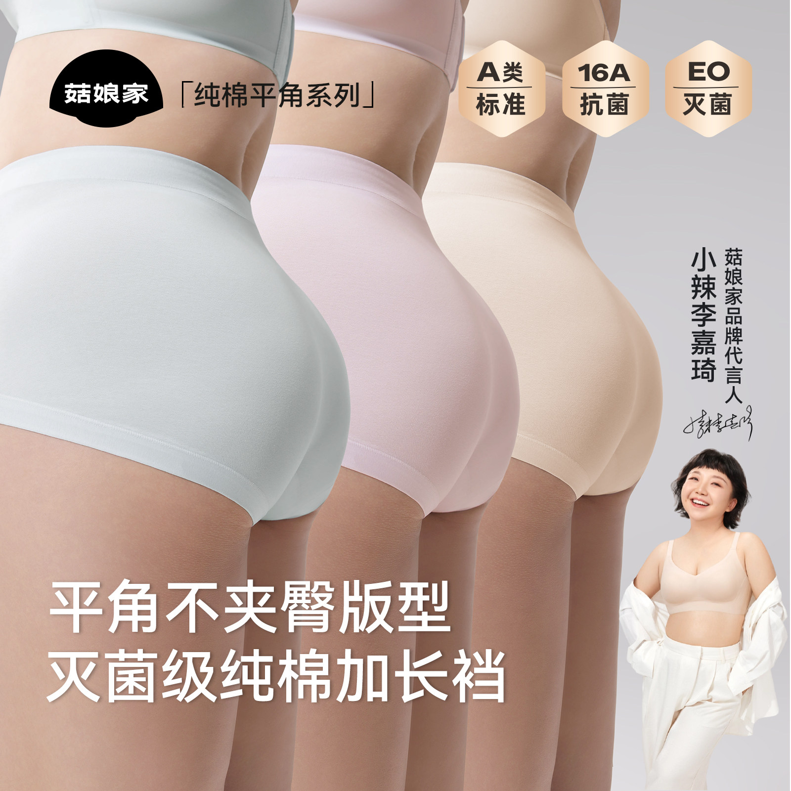 菇娘家16A抗菌A类纯棉平角内裤女图片