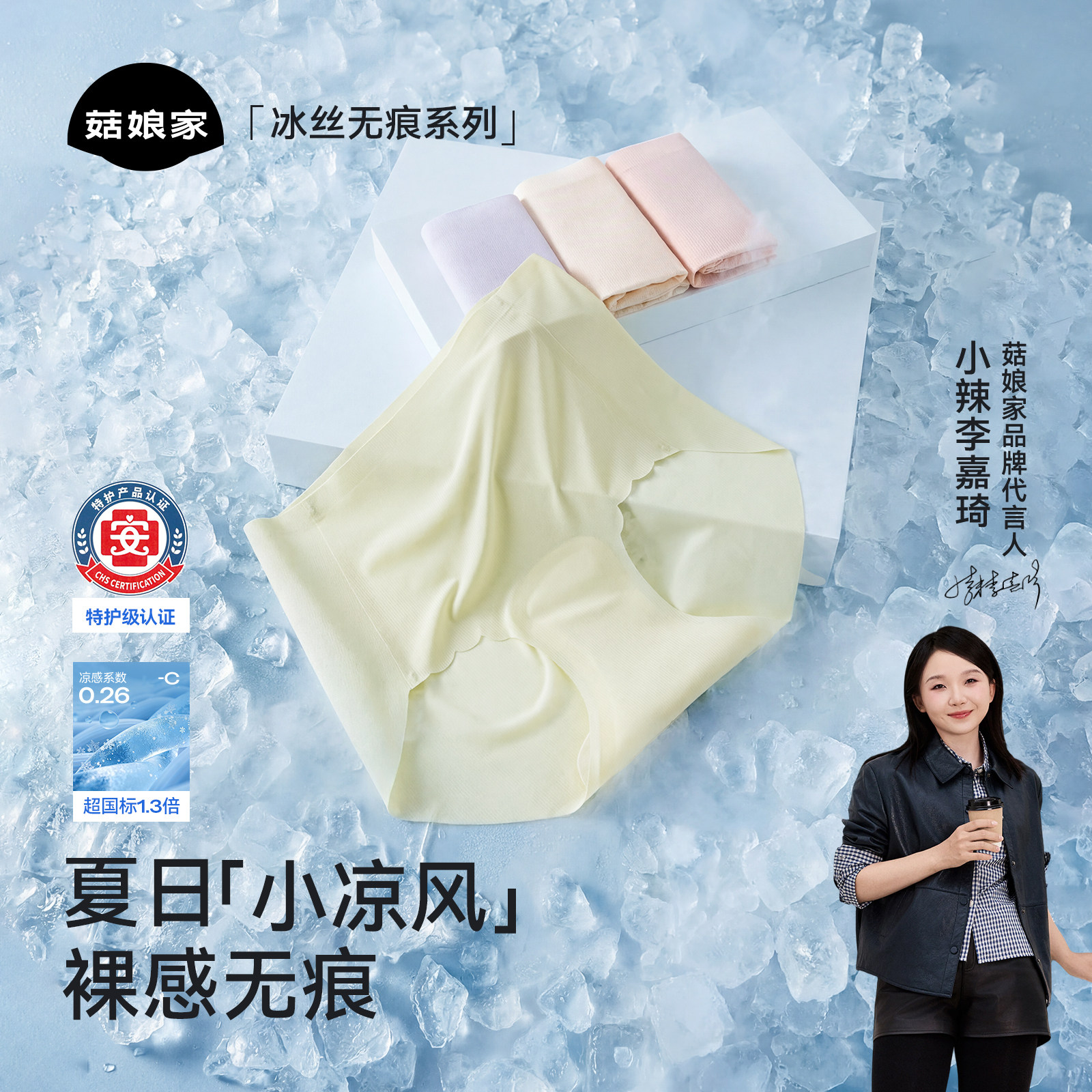 冰氧凉感！菇娘家冰丝无痕内裤女图片