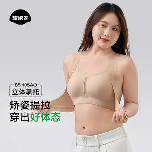 菇娘家矫姿提拉内衣女前扣聚拢防下垂运动塑型收副乳美背无痕文胸
