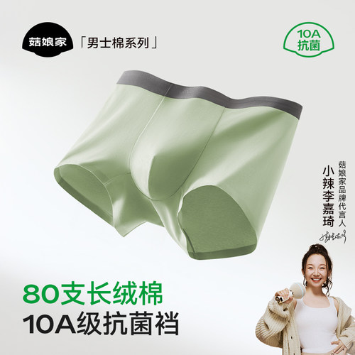 菇娘家男士纯棉内裤抗菌