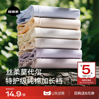 【特护级EO灭菌】60S莫代尔内裤