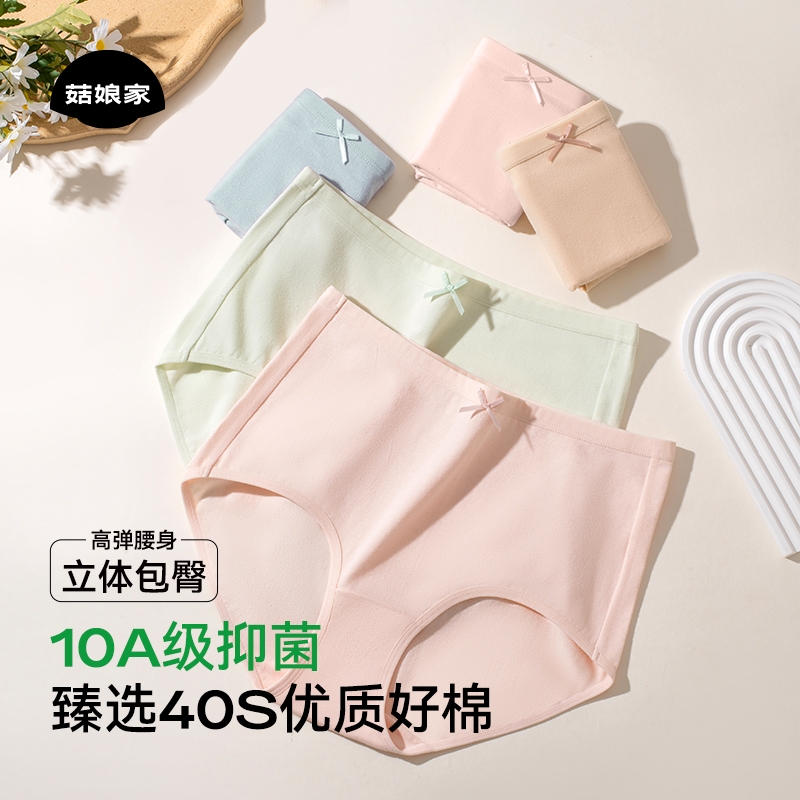 菇娘家女士纯棉内裤2025新款10A级抗菌少女全面裆无痕高腰三角裤