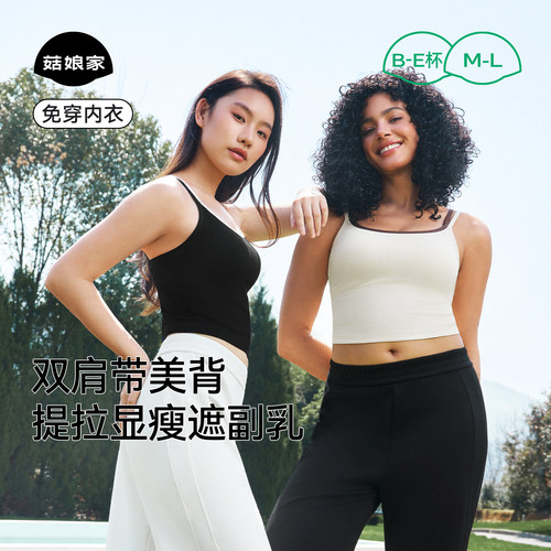 菇娘家大胸美背吊带带胸垫背心