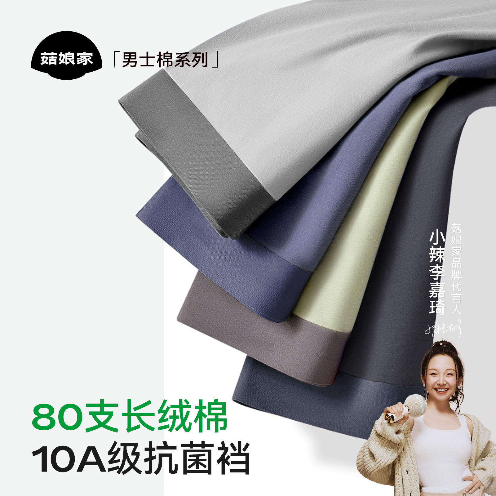 菇娘家80支新疆长绒棉男士内裤