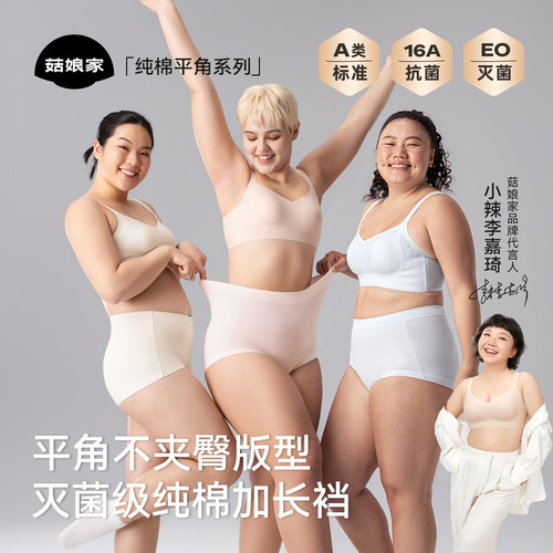 菇娘家16A抗菌A类纯棉平角内裤女