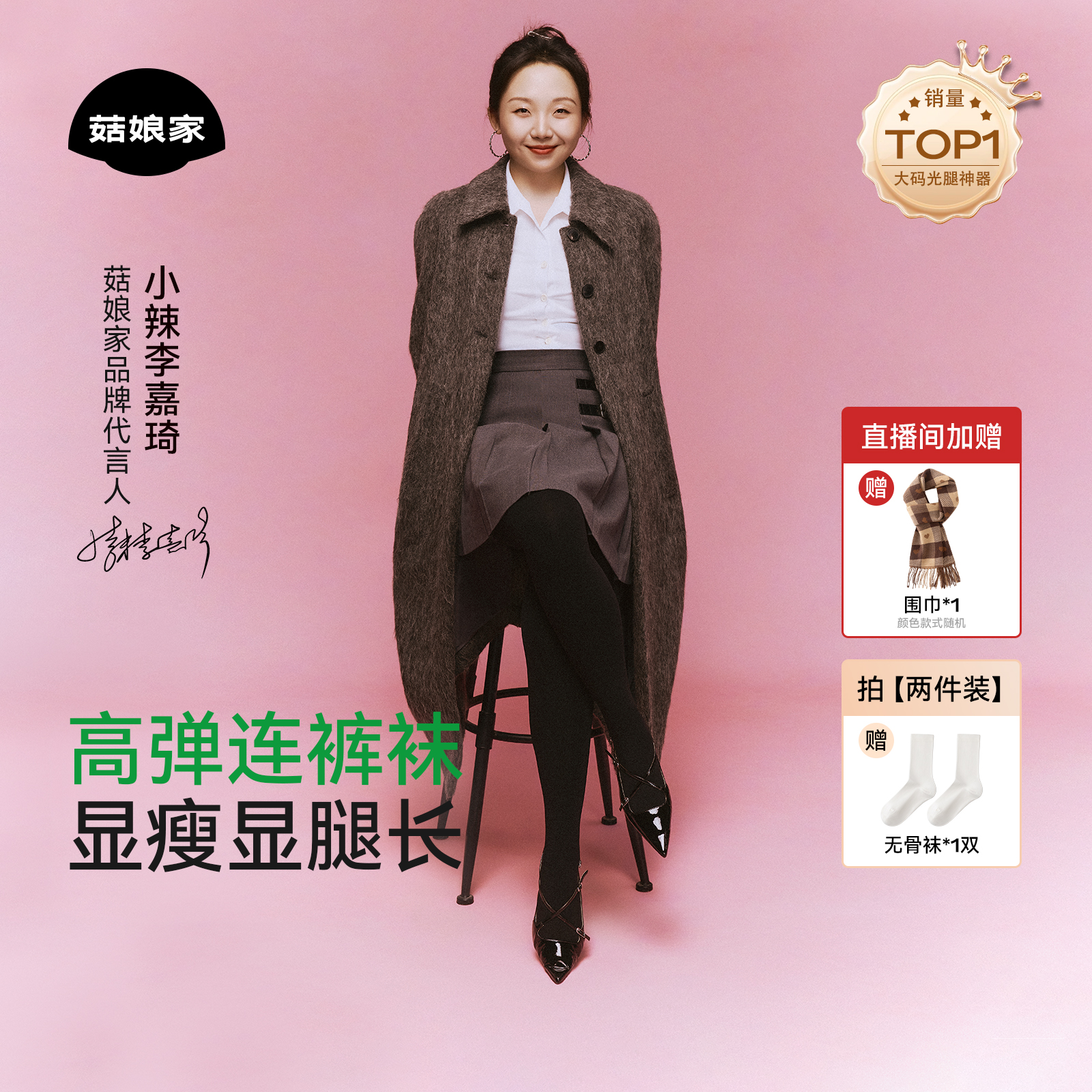 【小辣代言】大码热压连裤袜秋冬