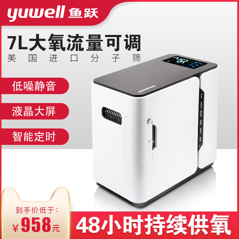 鱼跃yu300制氧机家用老人吸氧机孕妇吸氧专用高原小型便携氧气机