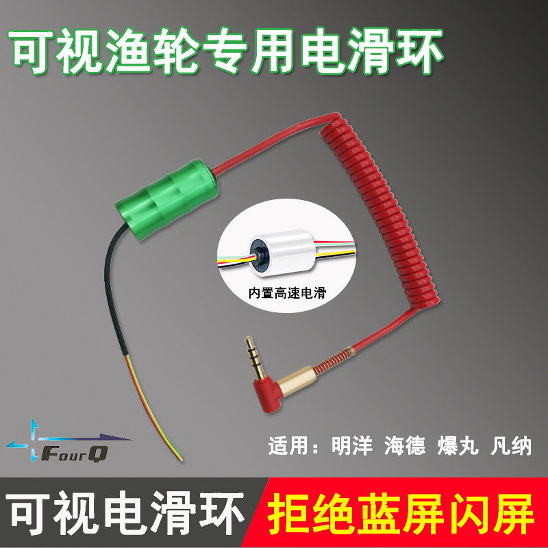 可视锚鱼渔轮电滑环明洋9000导电滑环高速4芯线鼓轮导电环配件套
