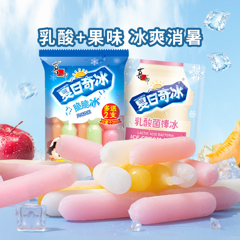 喜之郎夏日奇冰棒棒冰吸吸果味脆脆碎碎冰冰冻冷饮六一儿童节零食