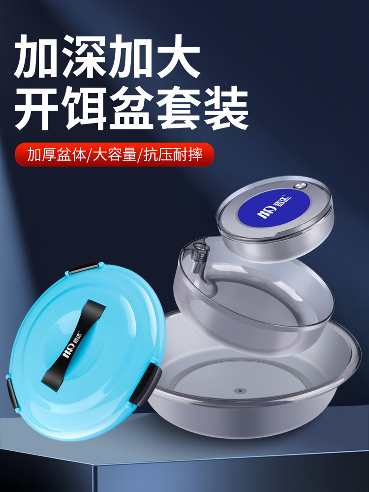 梦达饵料盆开饵盆三件套鲢鳙鱼饵拌料和鱼食盆子钓鱼散炮拉饵盘盒