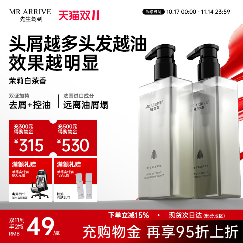 【男士洗发水爆款】持证控油去屑