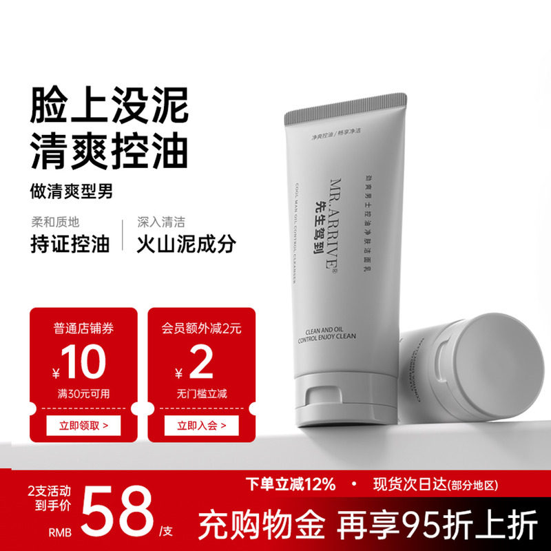 FOFY先生驾到火山泥洗面奶洁面乳净颜舒润男士清爽控油深入洁净