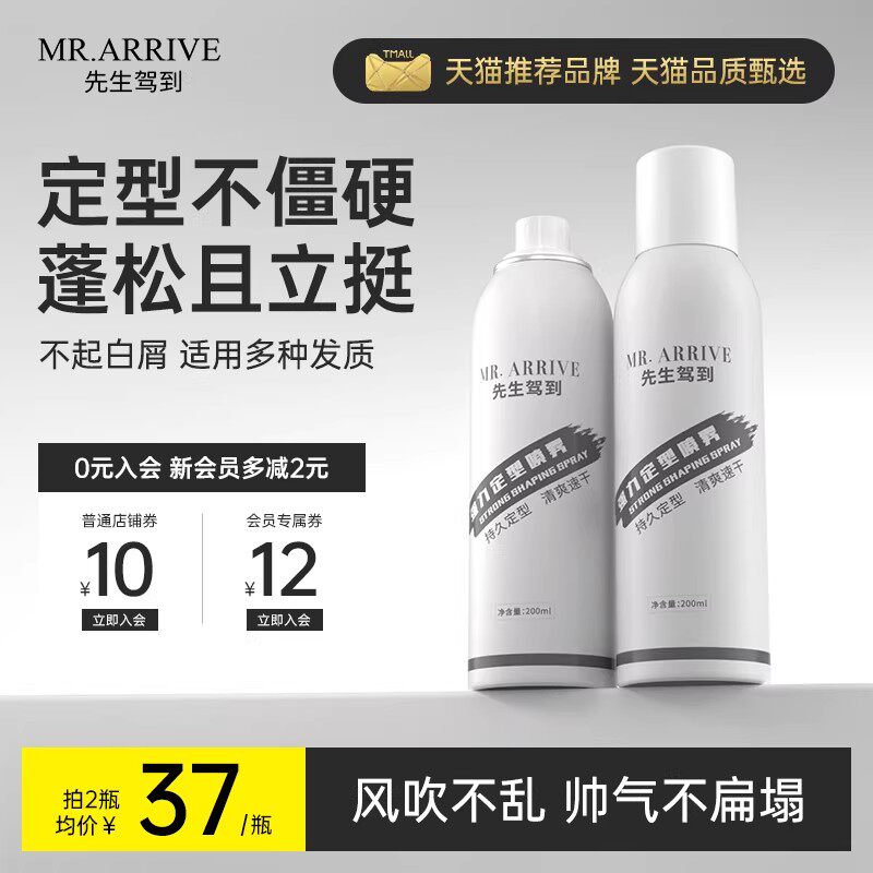 FOFY先生驾到男士定型喷雾发胶清香自然蓬松持续头发造型干胶喷雾